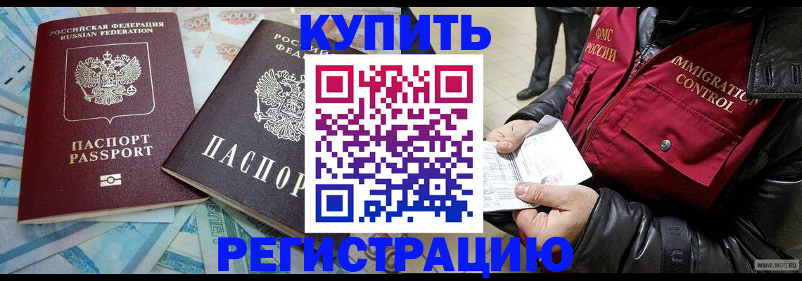временная прописка в Грязях