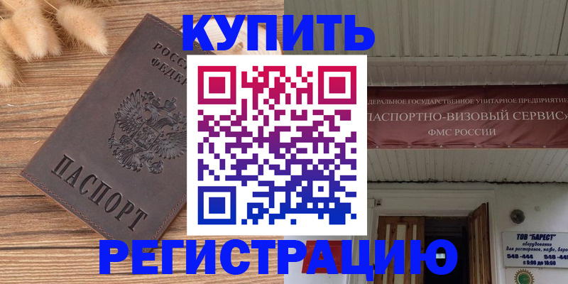 прописка иностранных граждан в Грязях