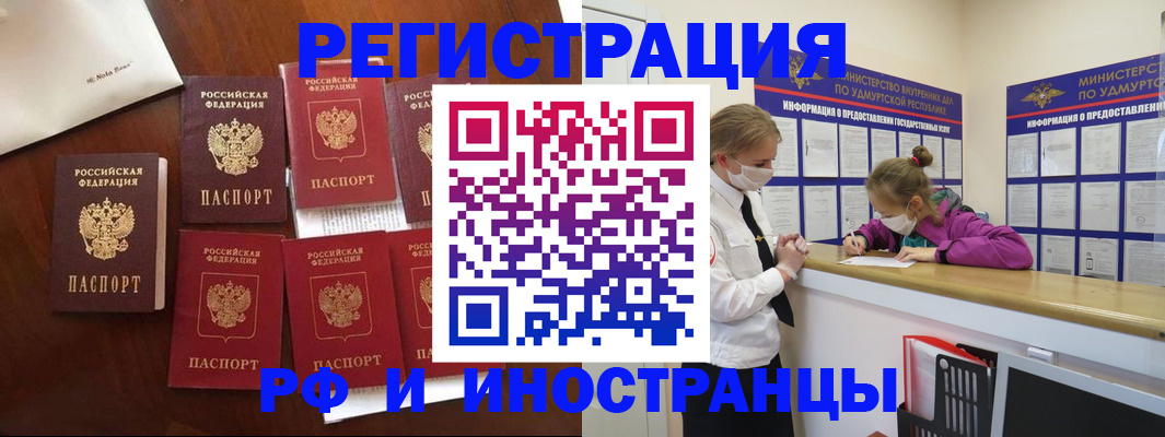 прописка законно в Грязях